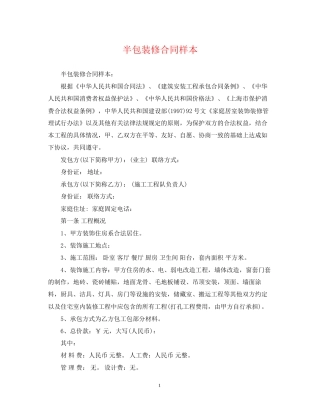 半包装修合同样本2