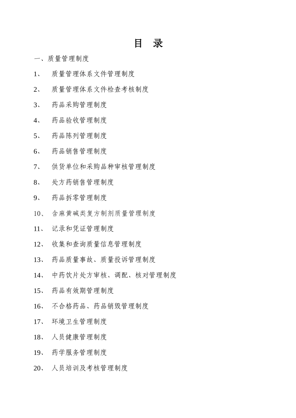 GSP认证质量管理体系文件_第2页