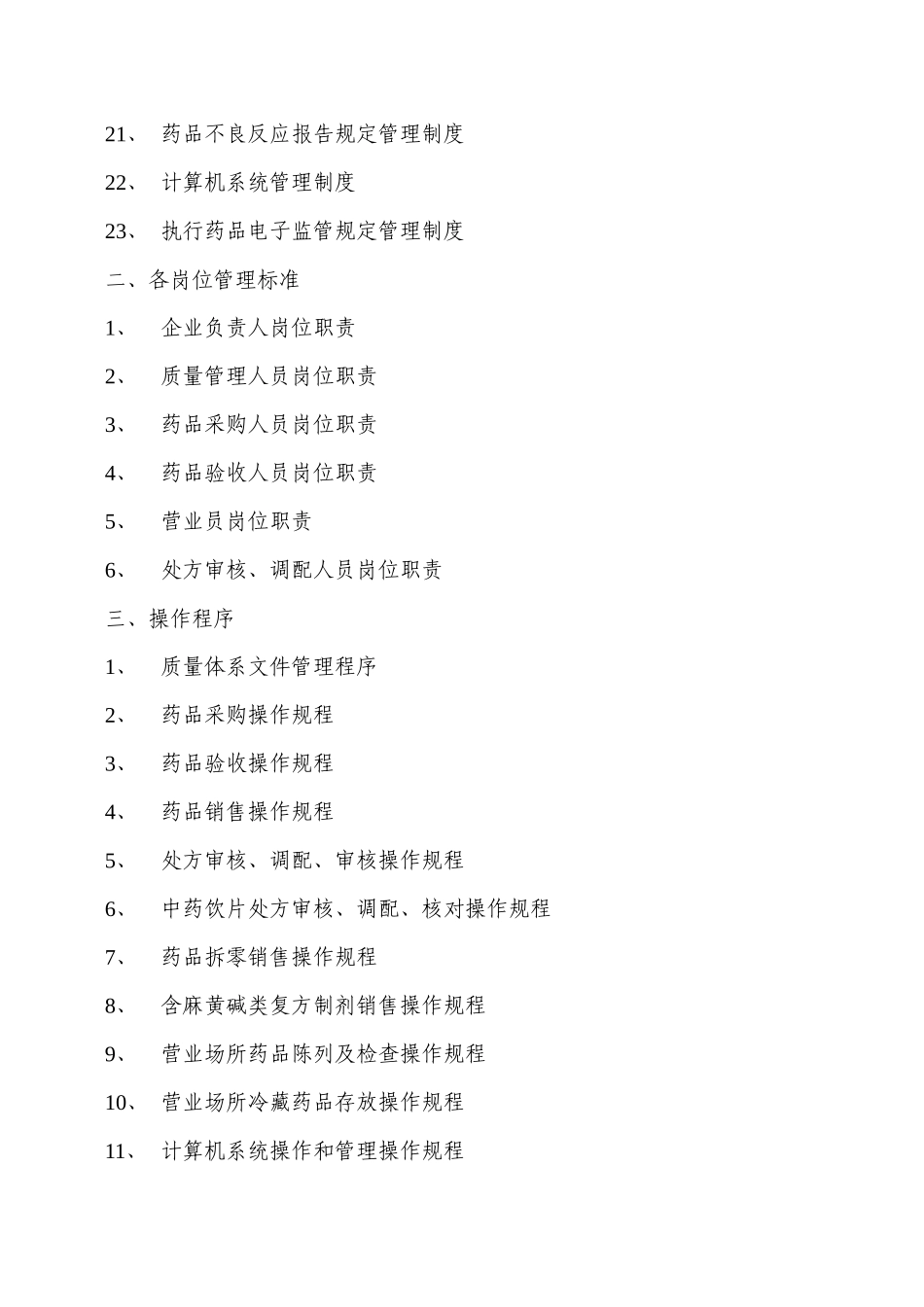 GSP认证质量管理体系文件_第3页