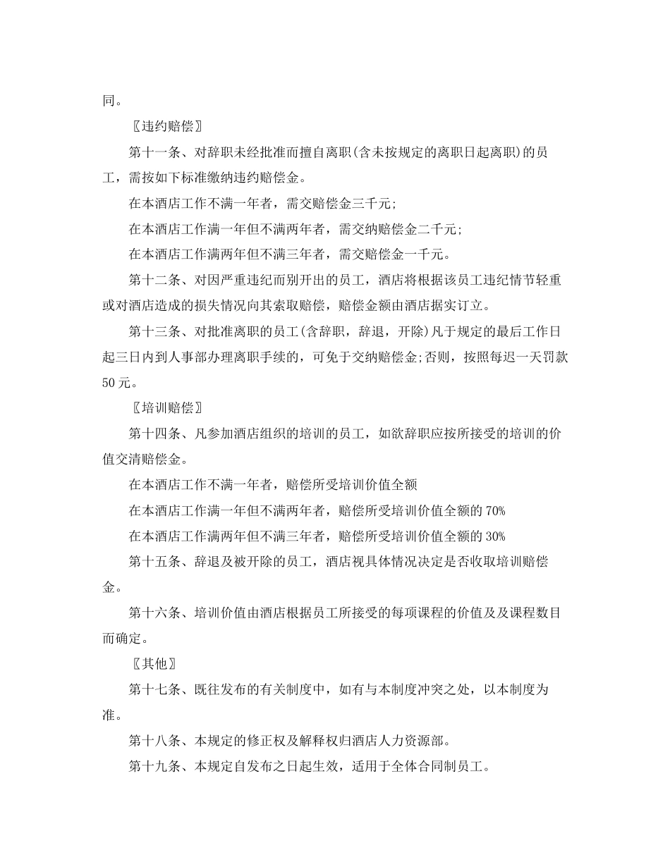 酒店五星级员工劳动合同_第2页