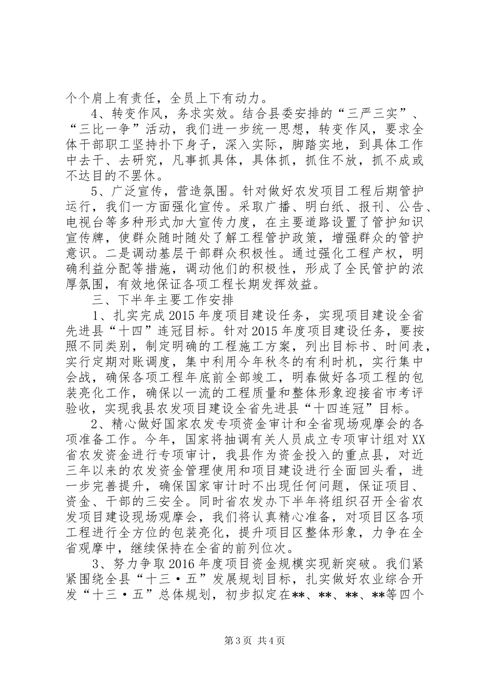 县农发办XX年上半年工作总结_第3页
