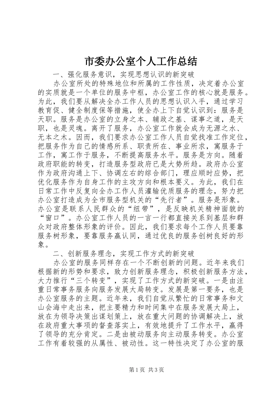 市委办公室个人工作总结_第1页