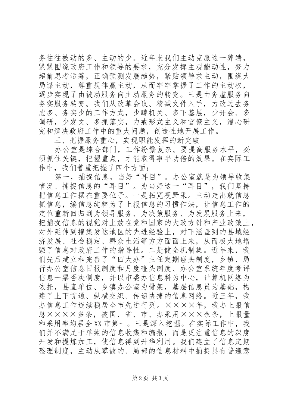 市委办公室个人工作总结_第2页