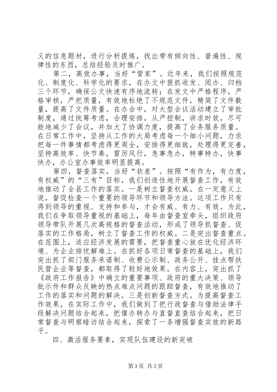 市委办公室个人工作总结_第3页