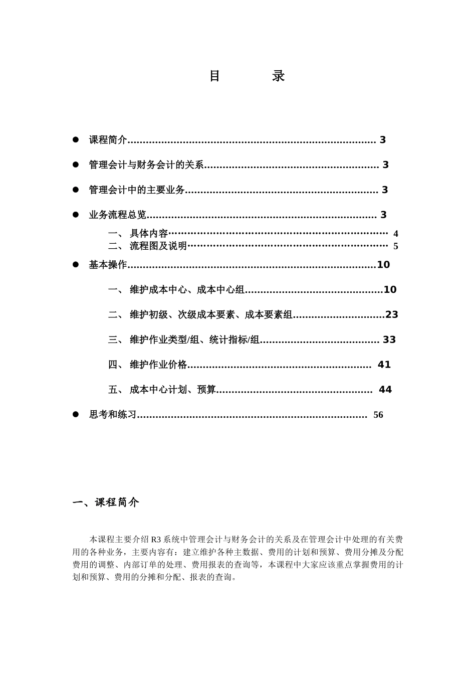 财务管理会计培训教材_第2页
