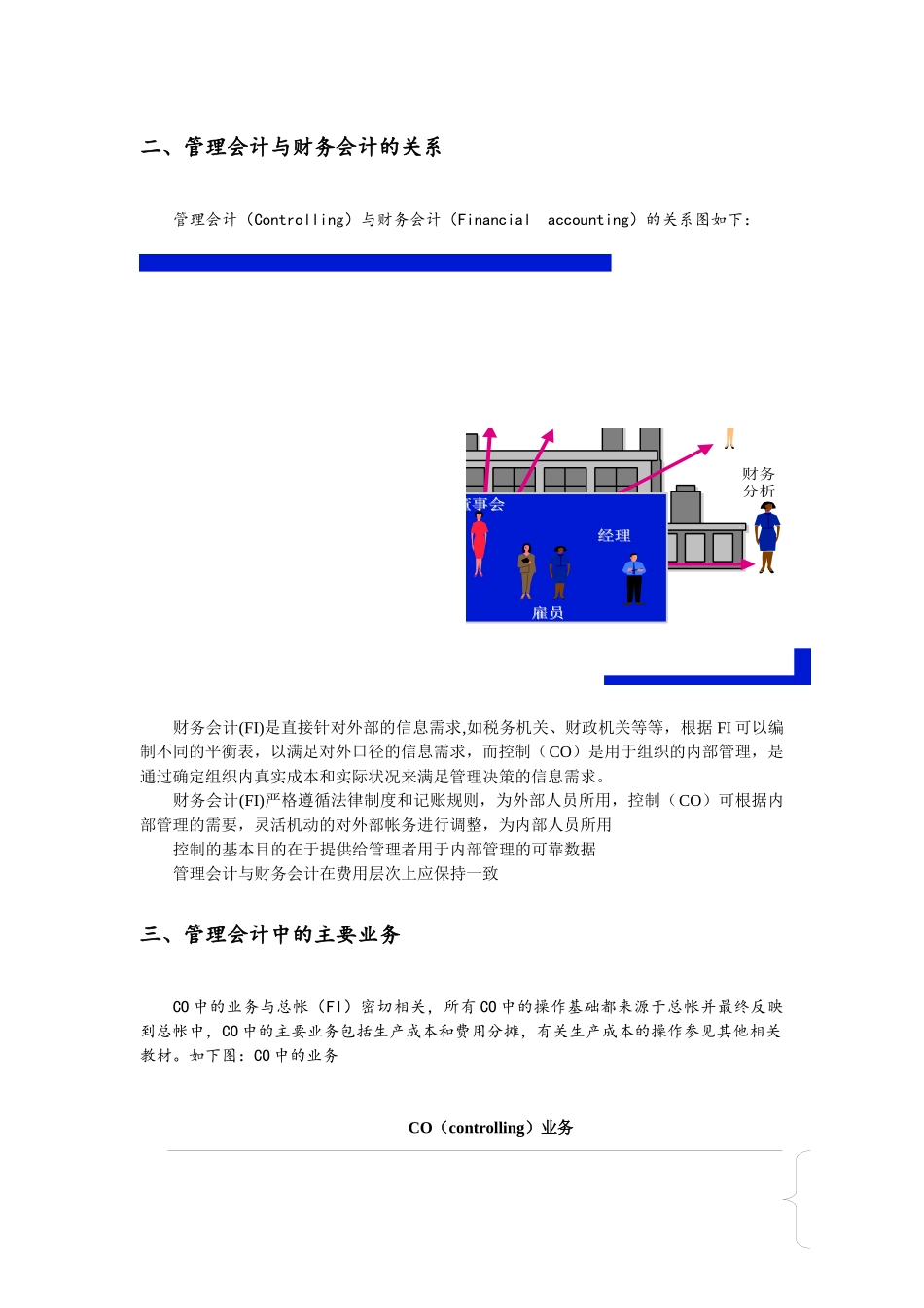财务管理会计培训教材_第3页