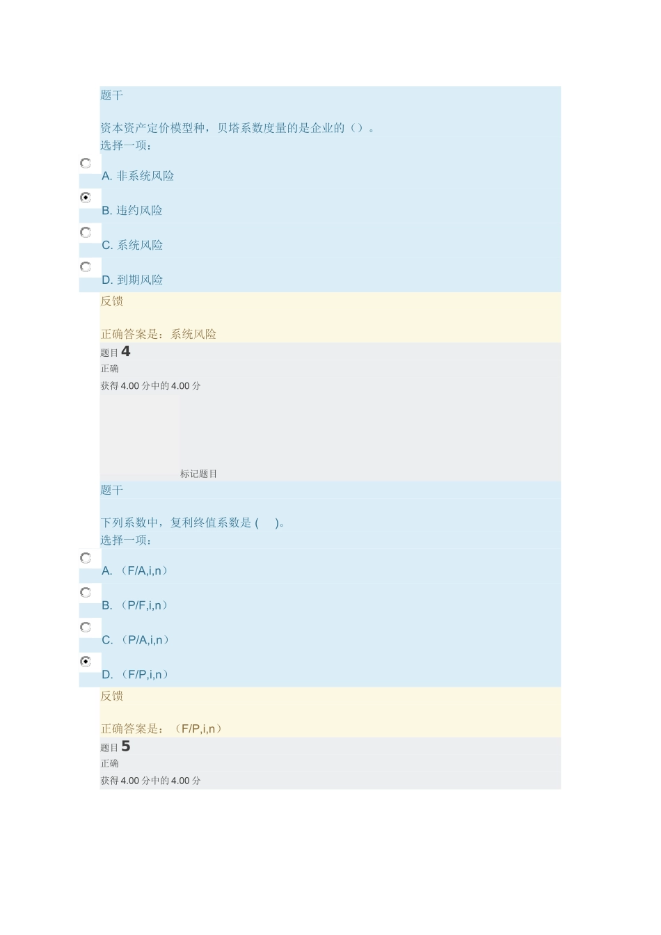 财务管理形考一：测验1(72页)_第2页