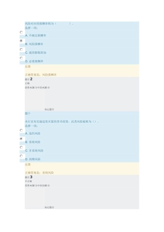财务管理形考一：测验1(72页)