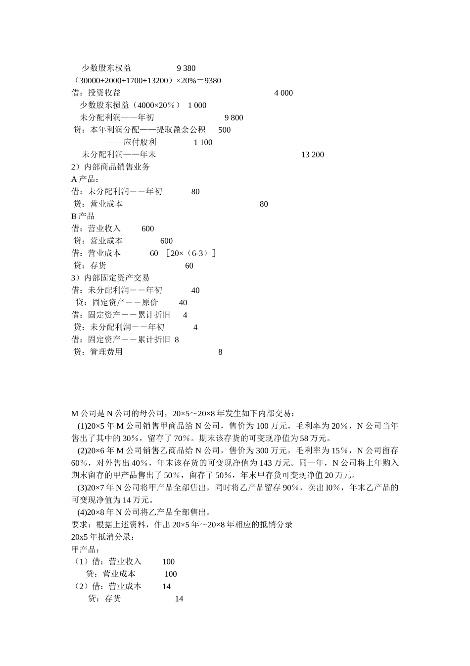 电大高级财务会计网上作业_第3页