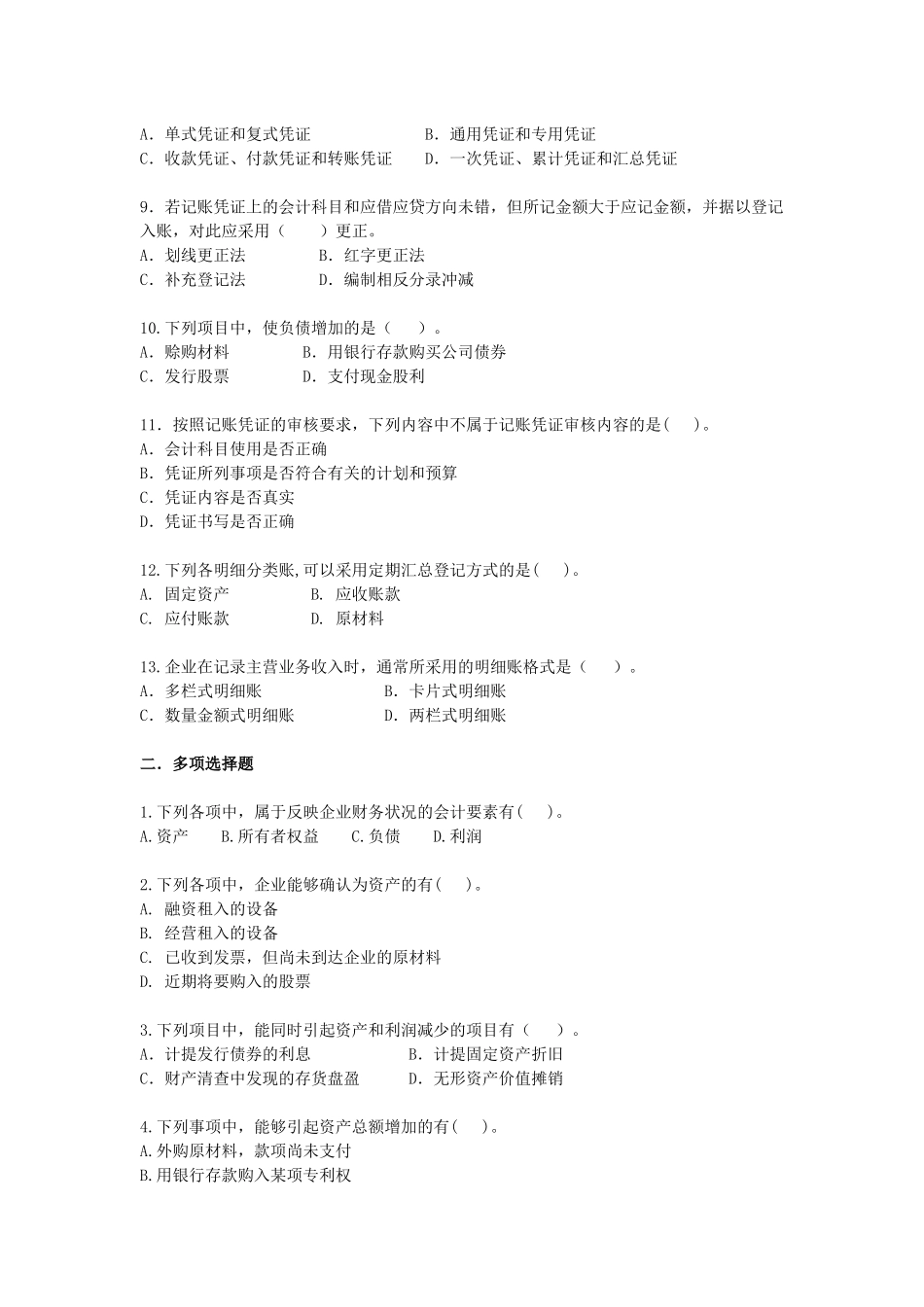 初级会计课后练习题_第2页