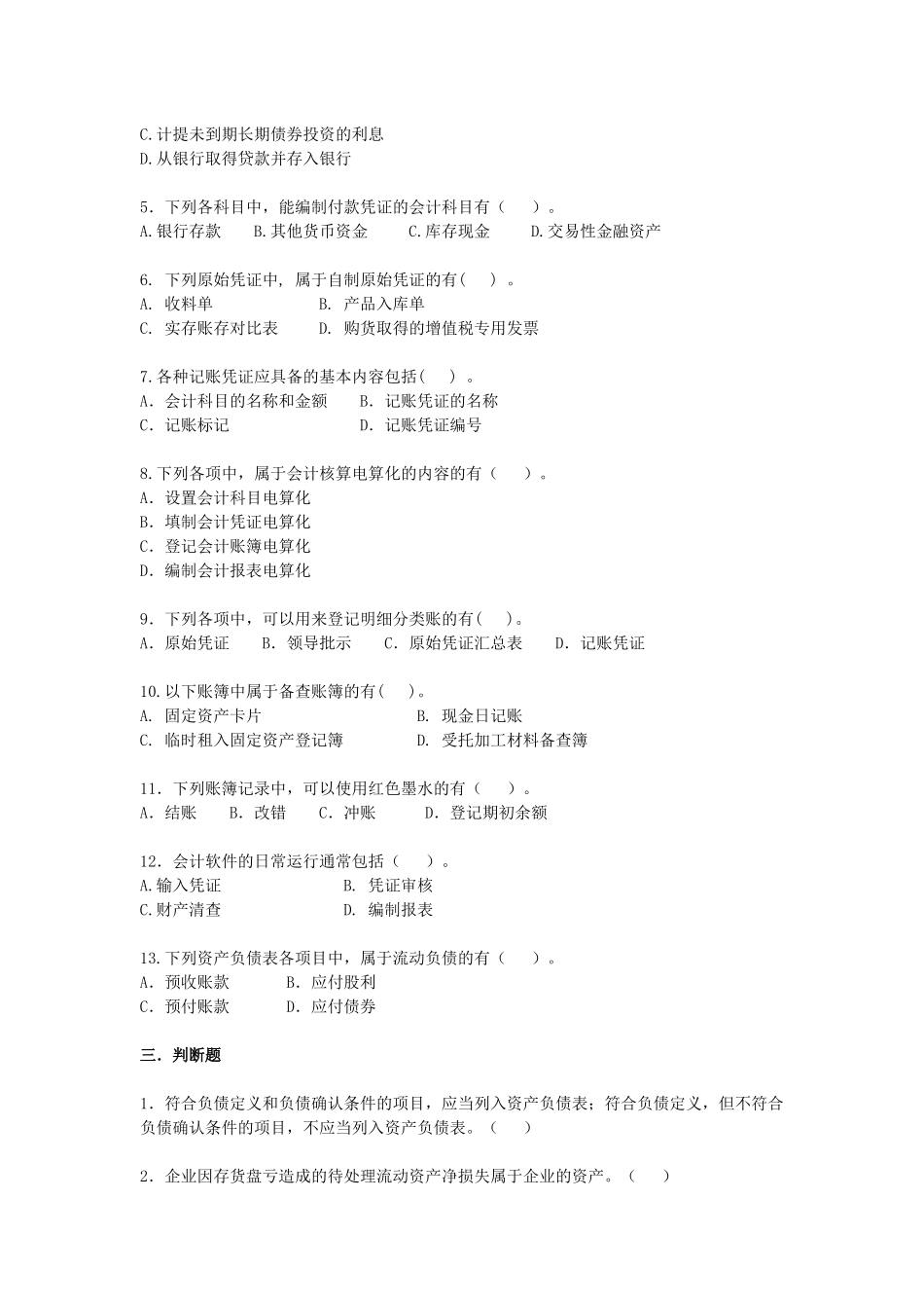 初级会计课后练习题_第3页