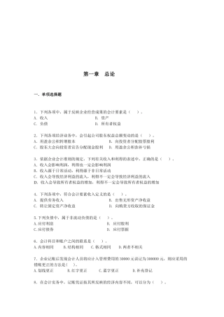 初级会计课后练习题