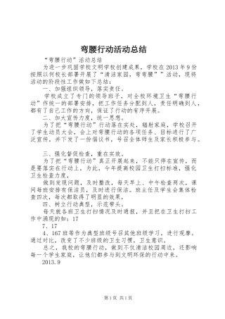 弯腰行动活动总结