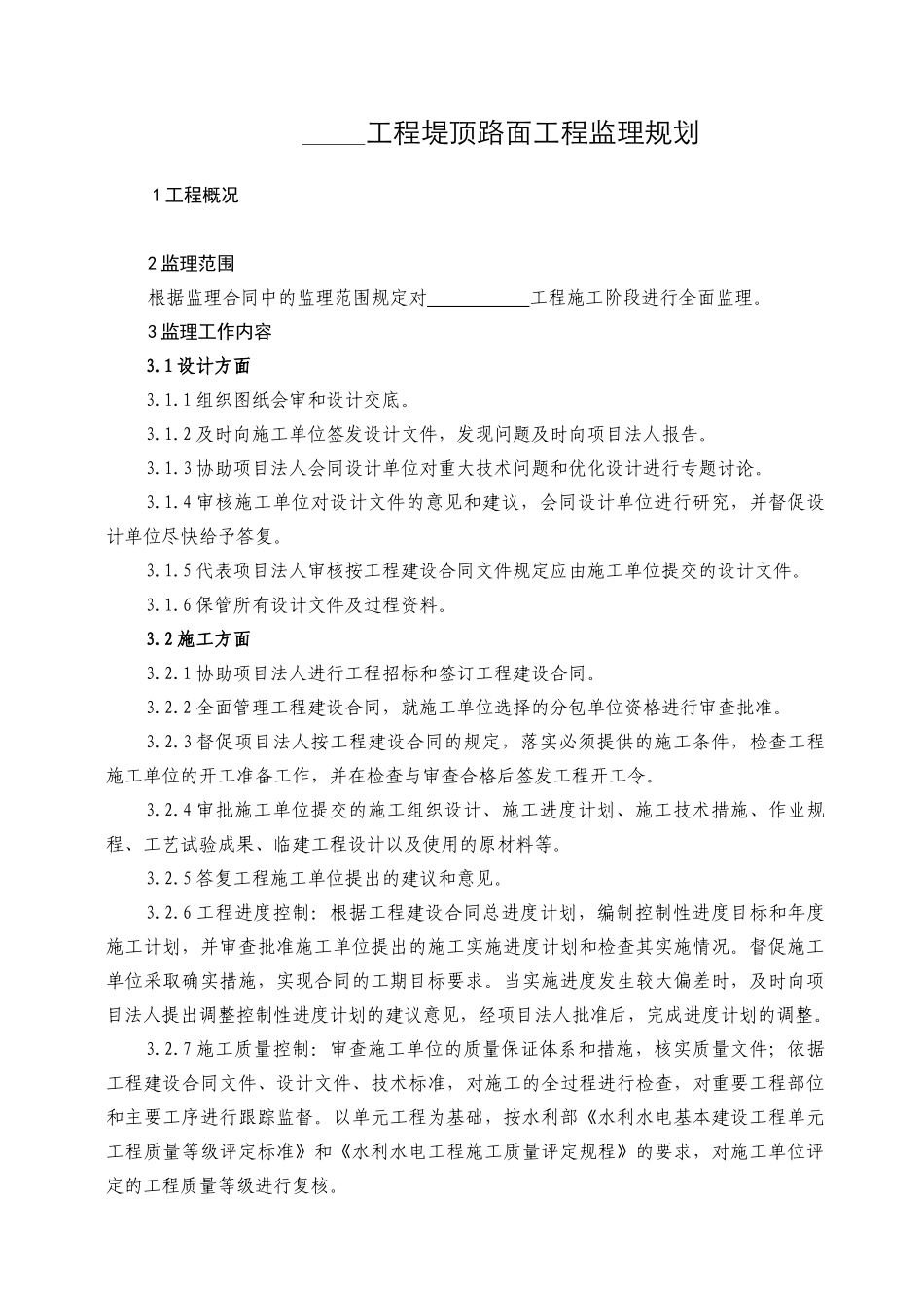 公路路面工程质量控制规划_第1页