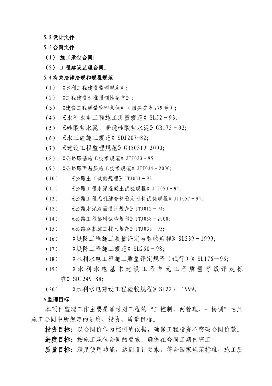 公路路面工程质量控制规划_第3页