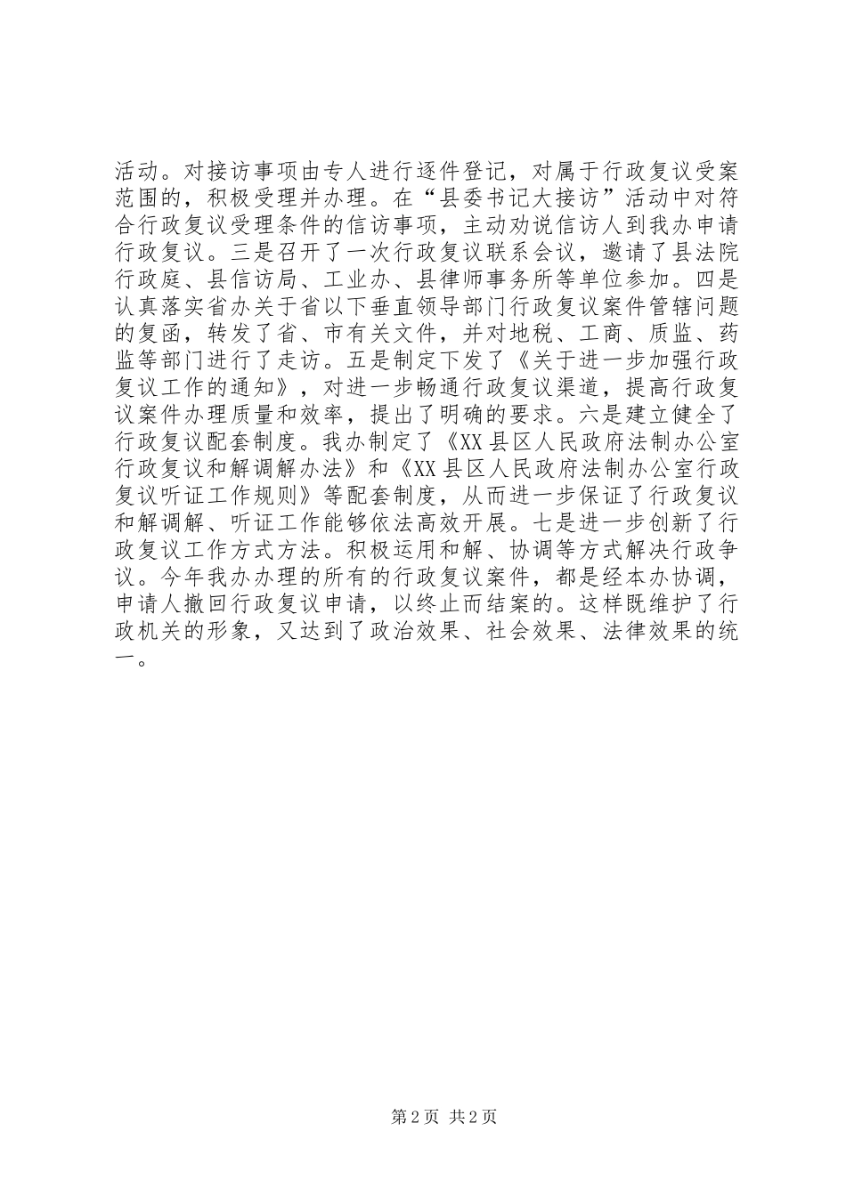 县政府法制办公室XX年度工作总结_第2页