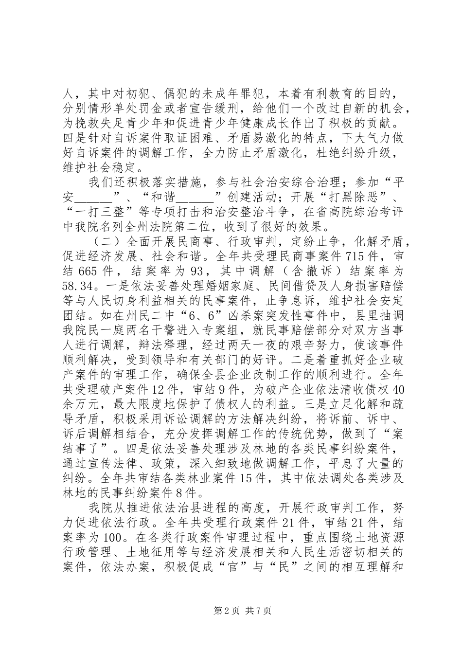 县人民法院年终工作总结_第2页