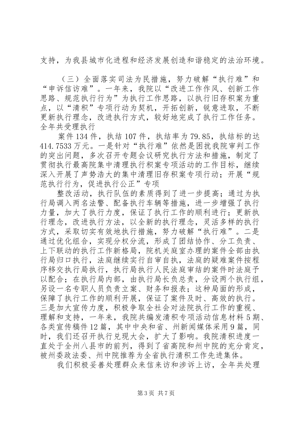 县人民法院年终工作总结_第3页