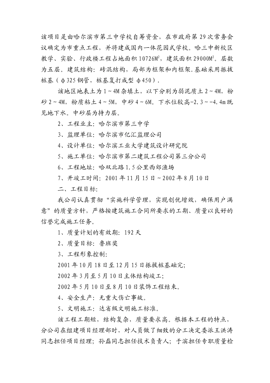 哈三中质量计划_第2页