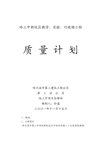 哈三中质量计划