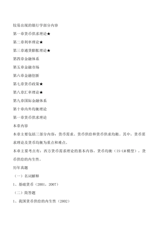 铂金版银行资料银行学部分辅导资料