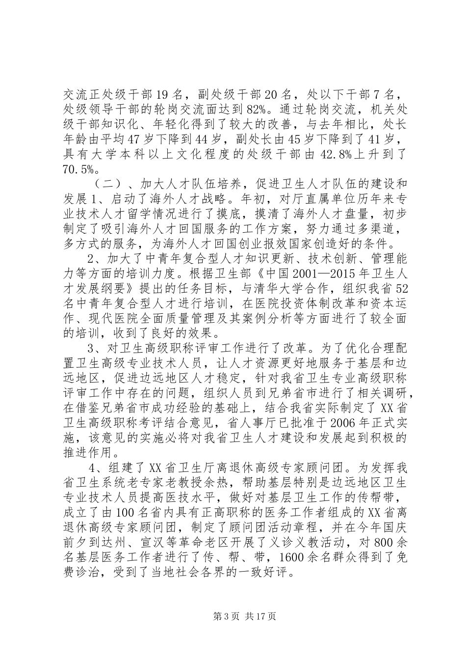 市政府人事处年度工作总结_第3页