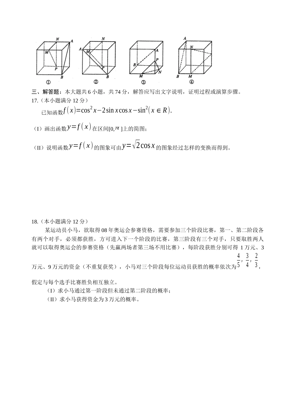 高中毕业班第三次质量预测文科数学（必修选修I）_第3页