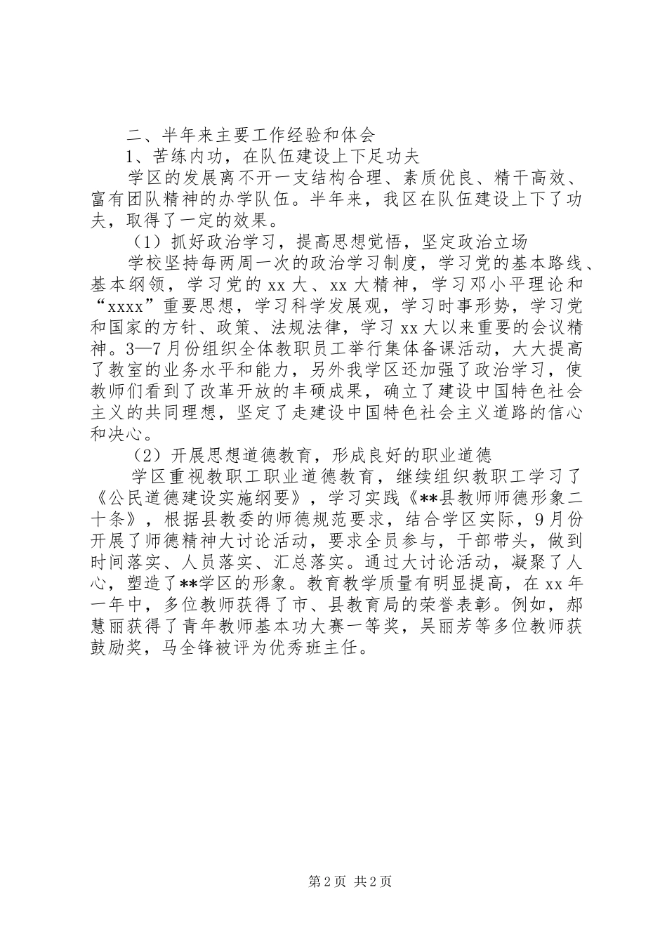 学区XX年上半年工作总结_第2页