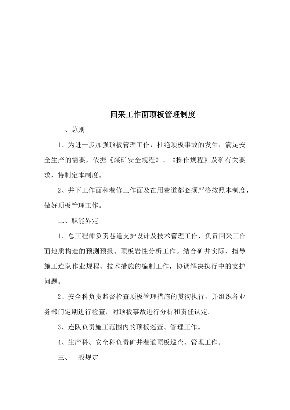 采煤安全质量标准化制度汇编_第3页