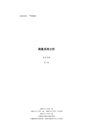 MSA测量系统分析参考手册