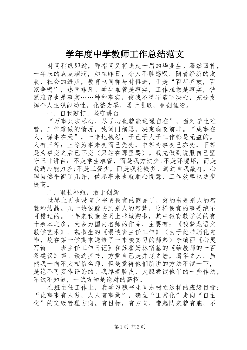 学年度中学教师工作总结范文_第1页