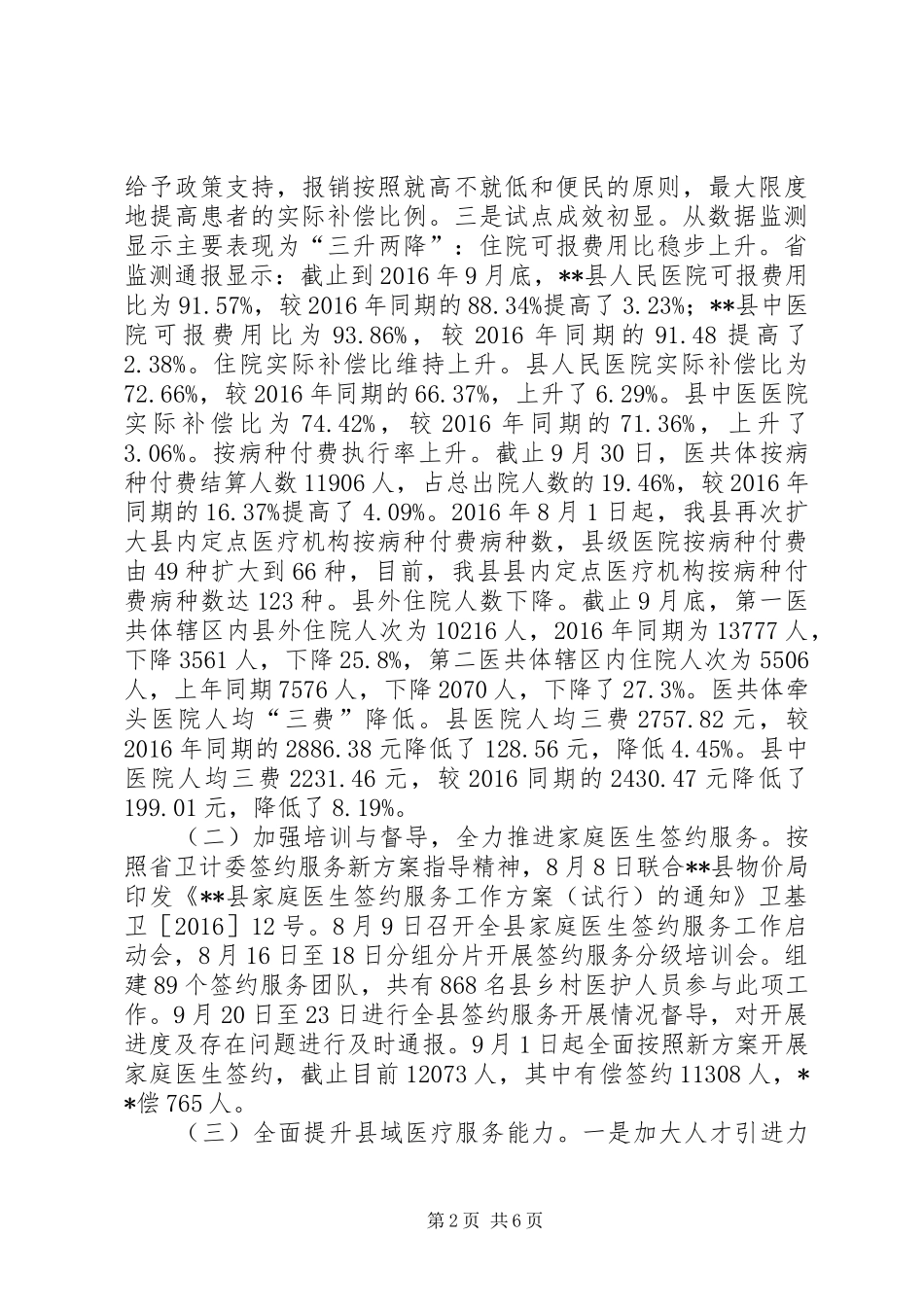 县XX年深化医改工作总结_第2页