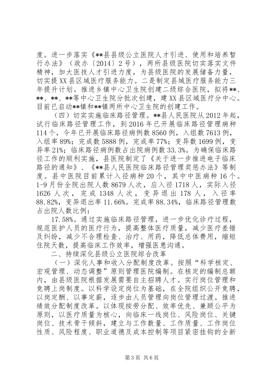 县XX年深化医改工作总结_第3页