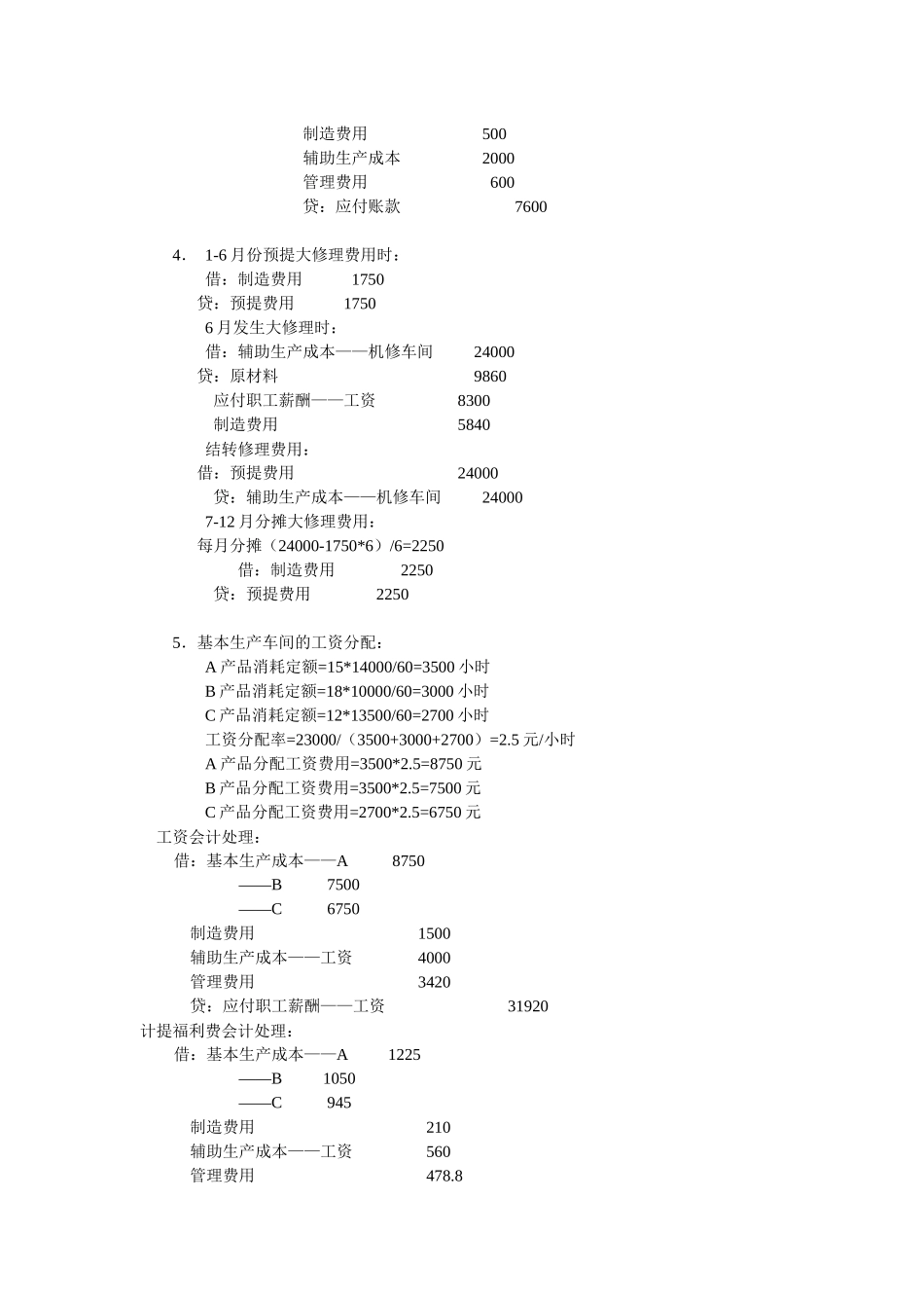 成本会计形成性考核册参考答案_第2页