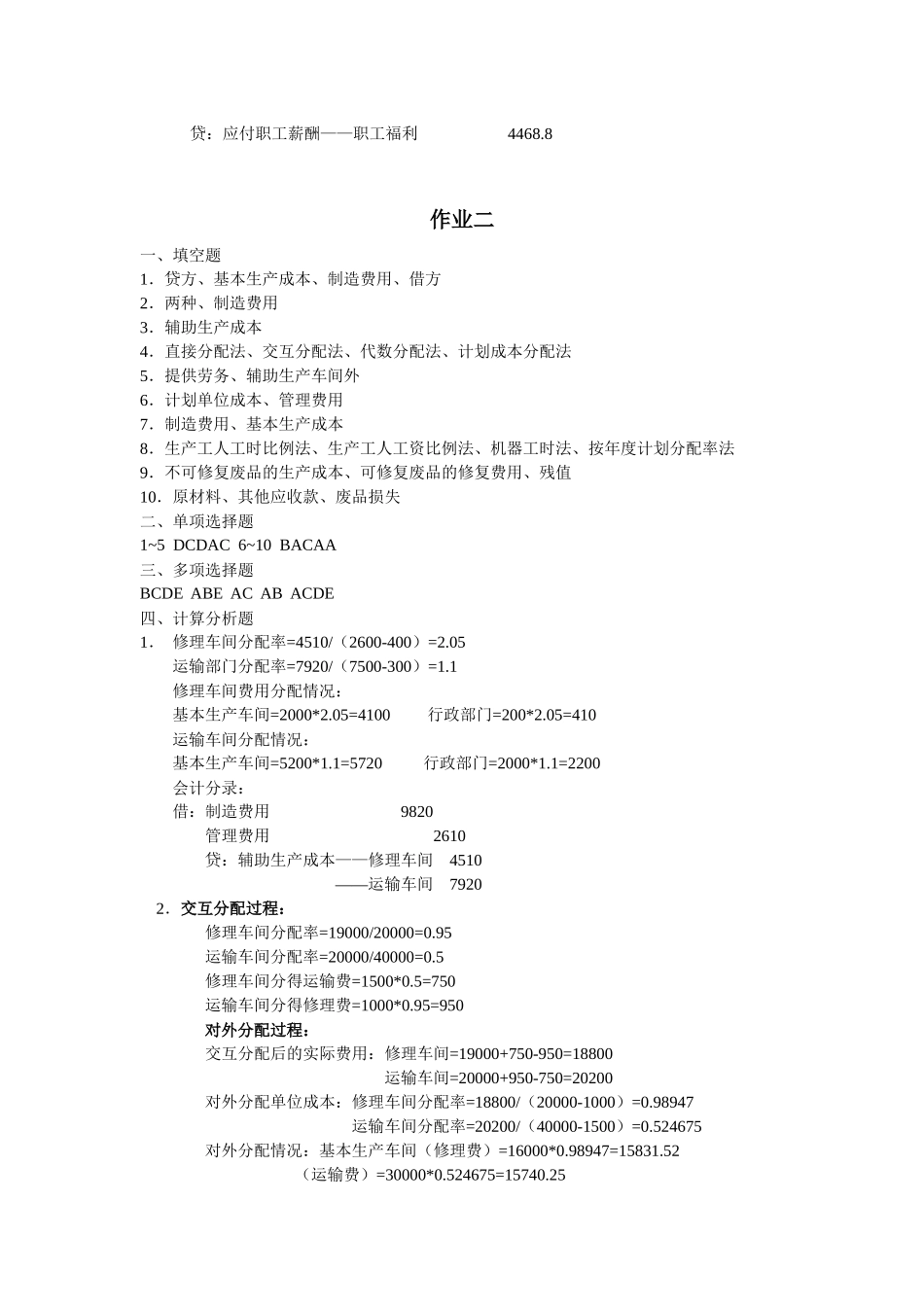 成本会计形成性考核册参考答案_第3页