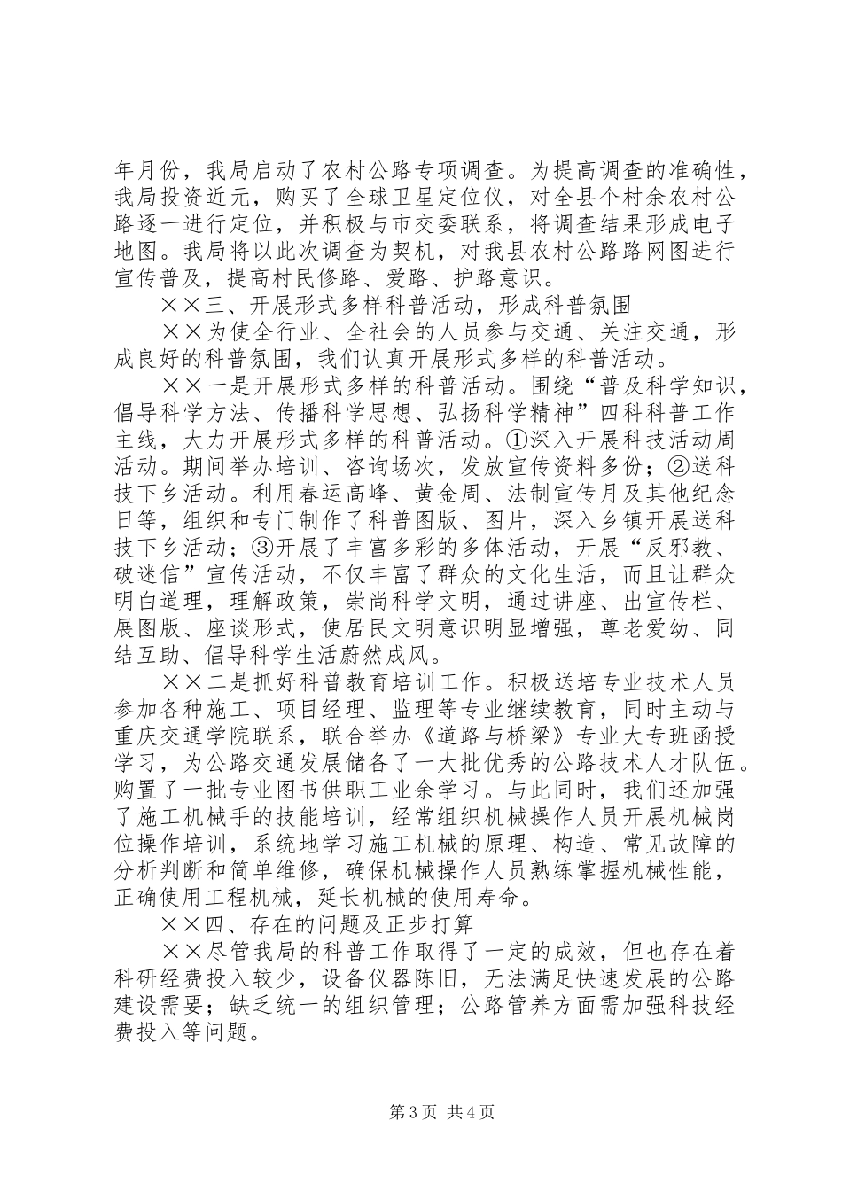 县交通局××年度科普工作总结_第3页