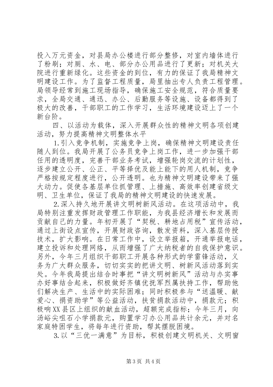 县财政局省级文明单位工作自查总结_第3页