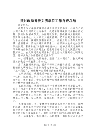 县财政局省级文明单位工作自查总结