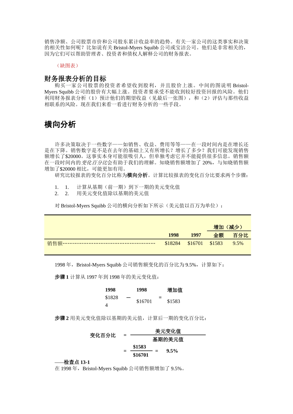 财务报表横向分析概述_第3页