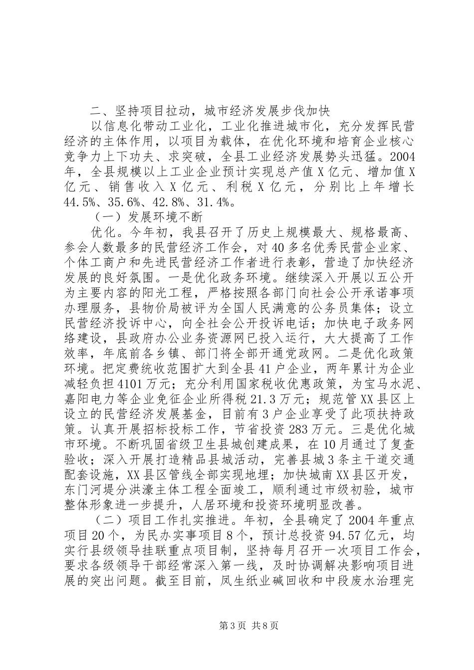 县政府二○○四年工作总结_第3页