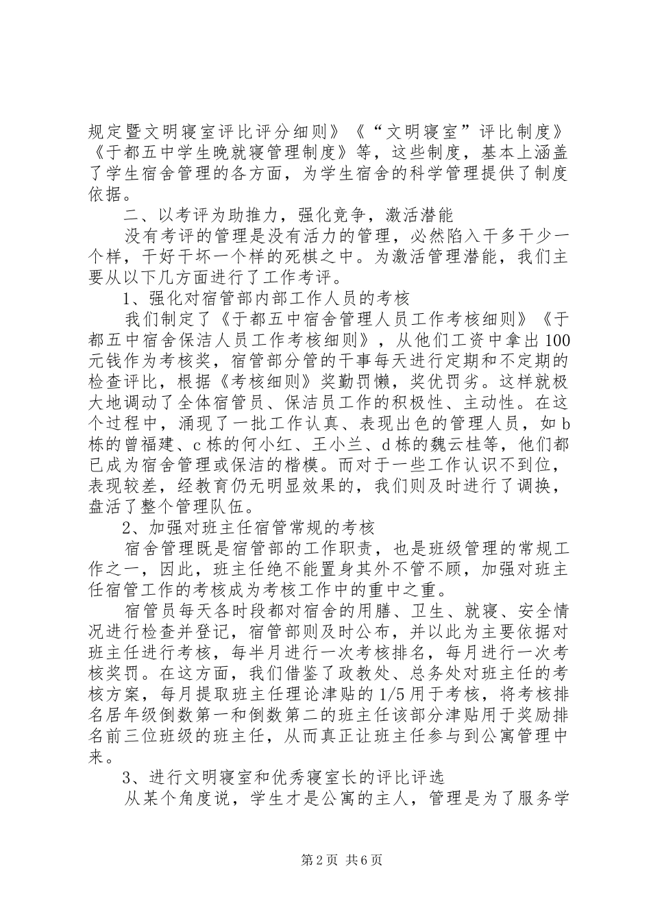 宿管XX年度个人总结范文_第2页