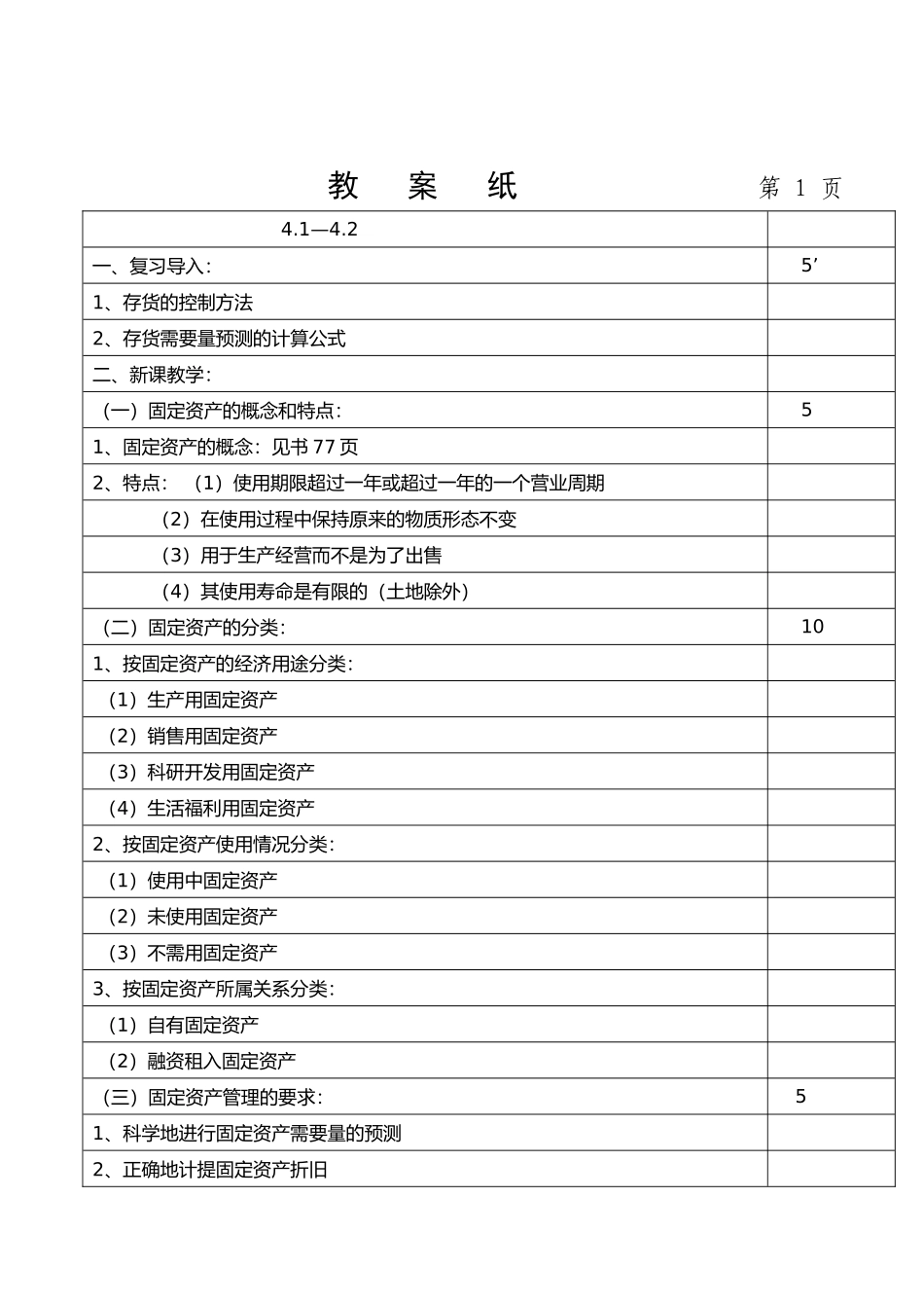 财务管理教案第4章(含期中复习)_第2页