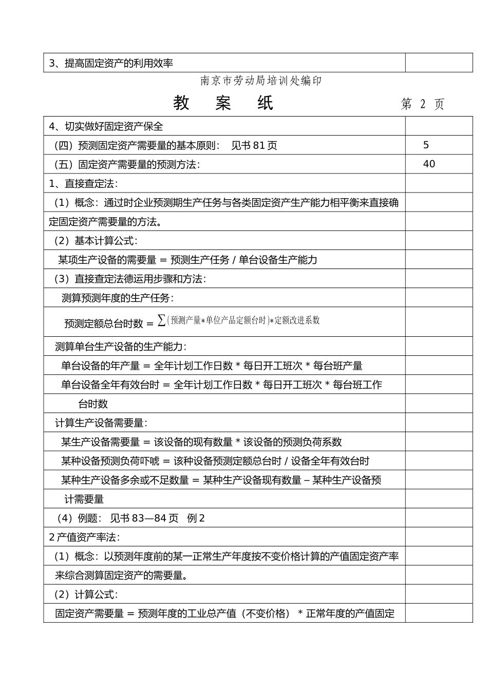 财务管理教案第4章(含期中复习)_第3页