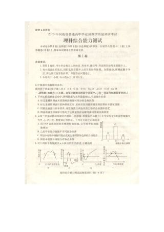 河南省XXXX届高中毕业班教学质量调研考试(理科综合)扫描版