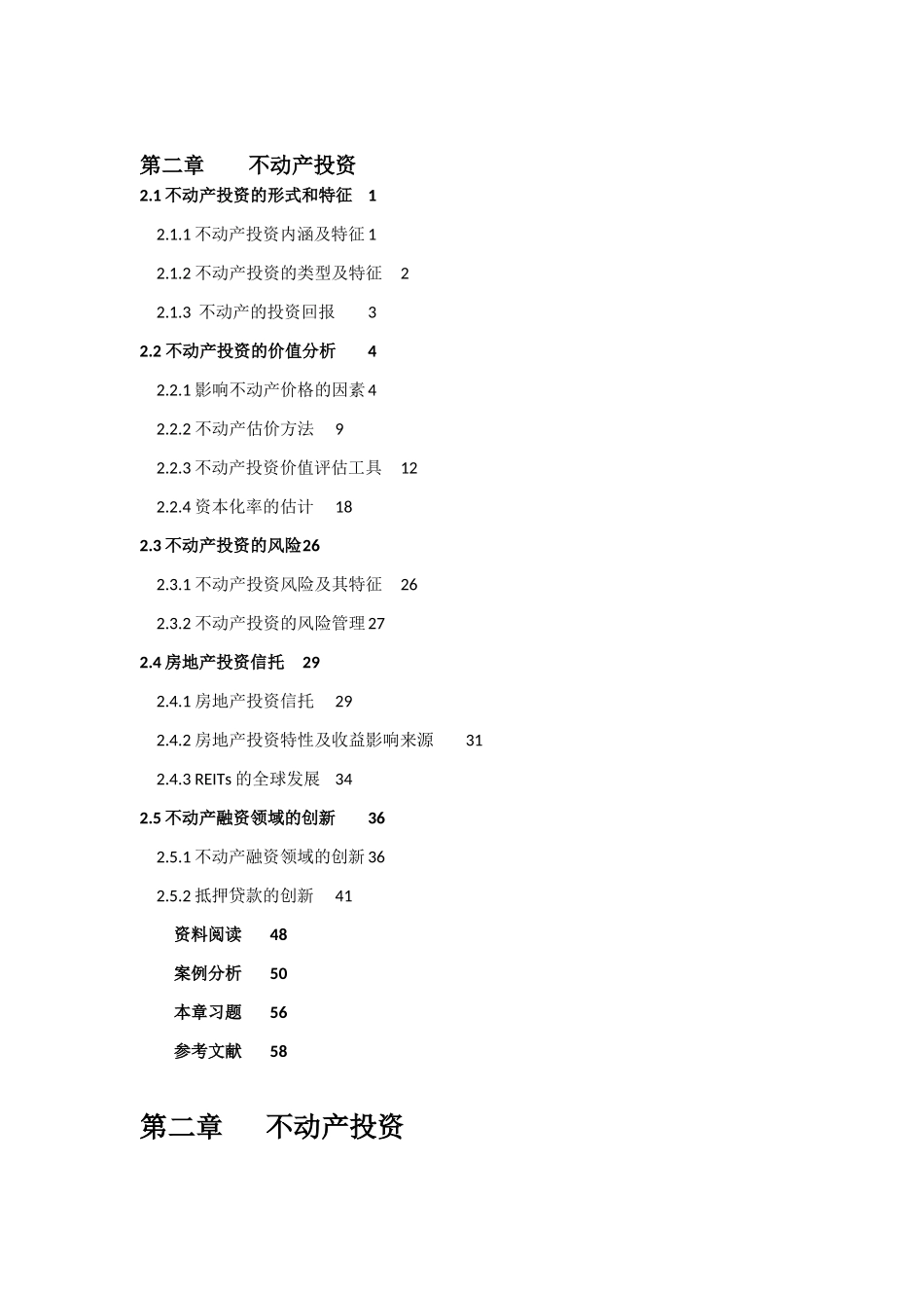 第二章不动产投资_第1页