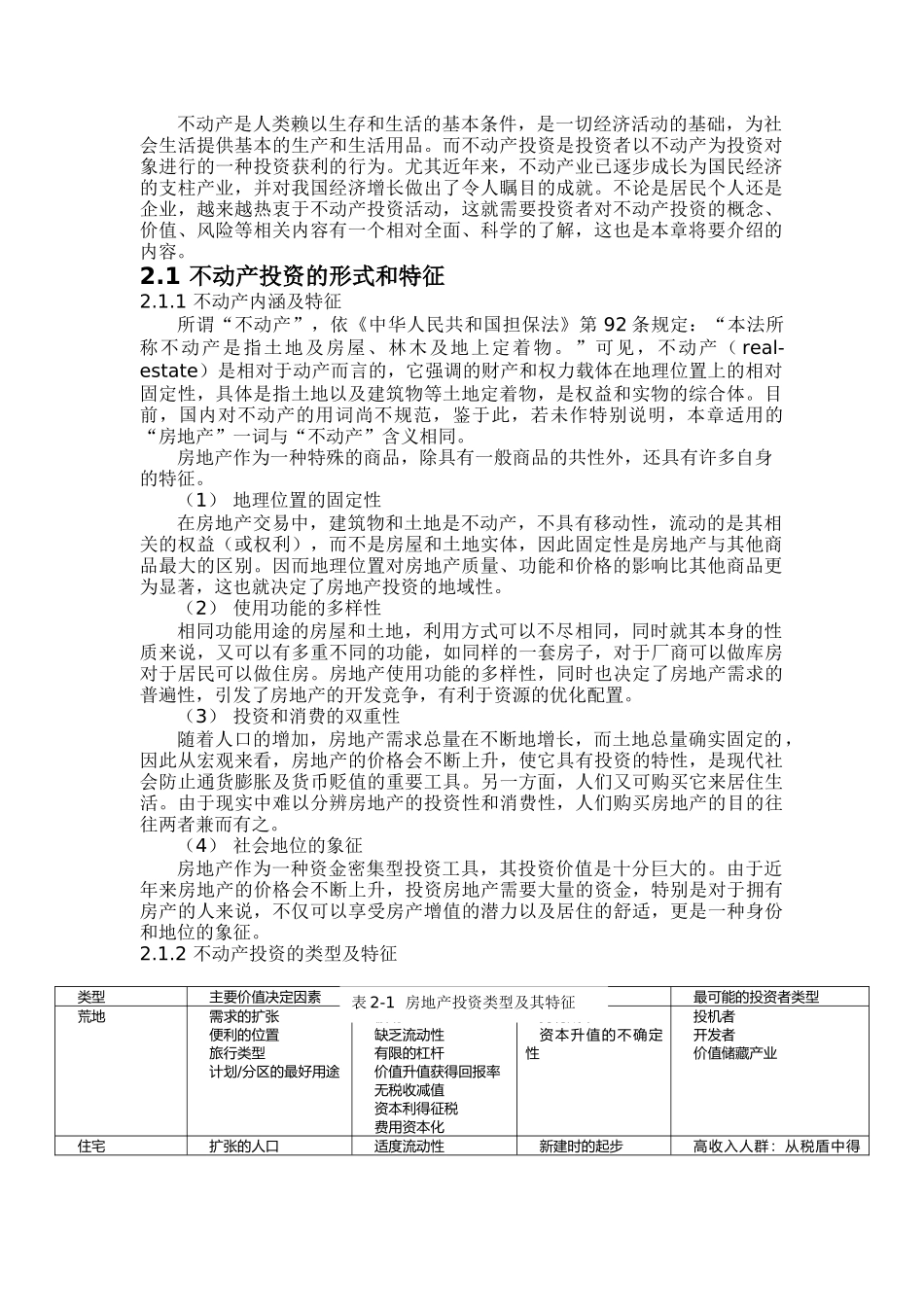 第二章不动产投资_第2页