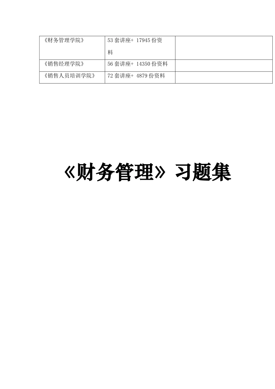 《财务管理》练习题汇总_第2页