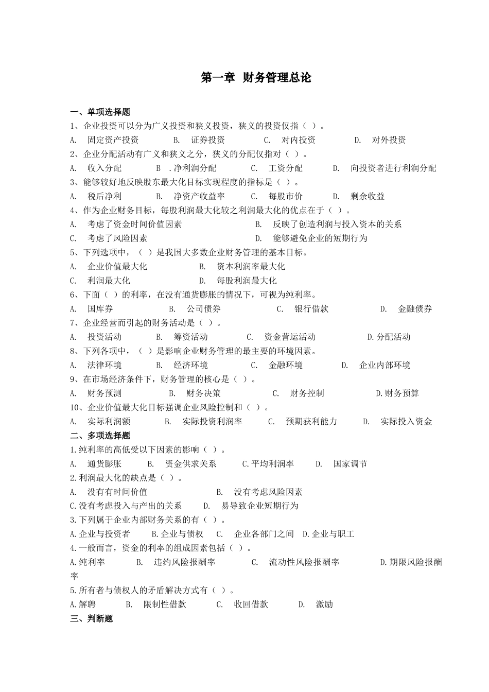 《财务管理》练习题汇总_第3页