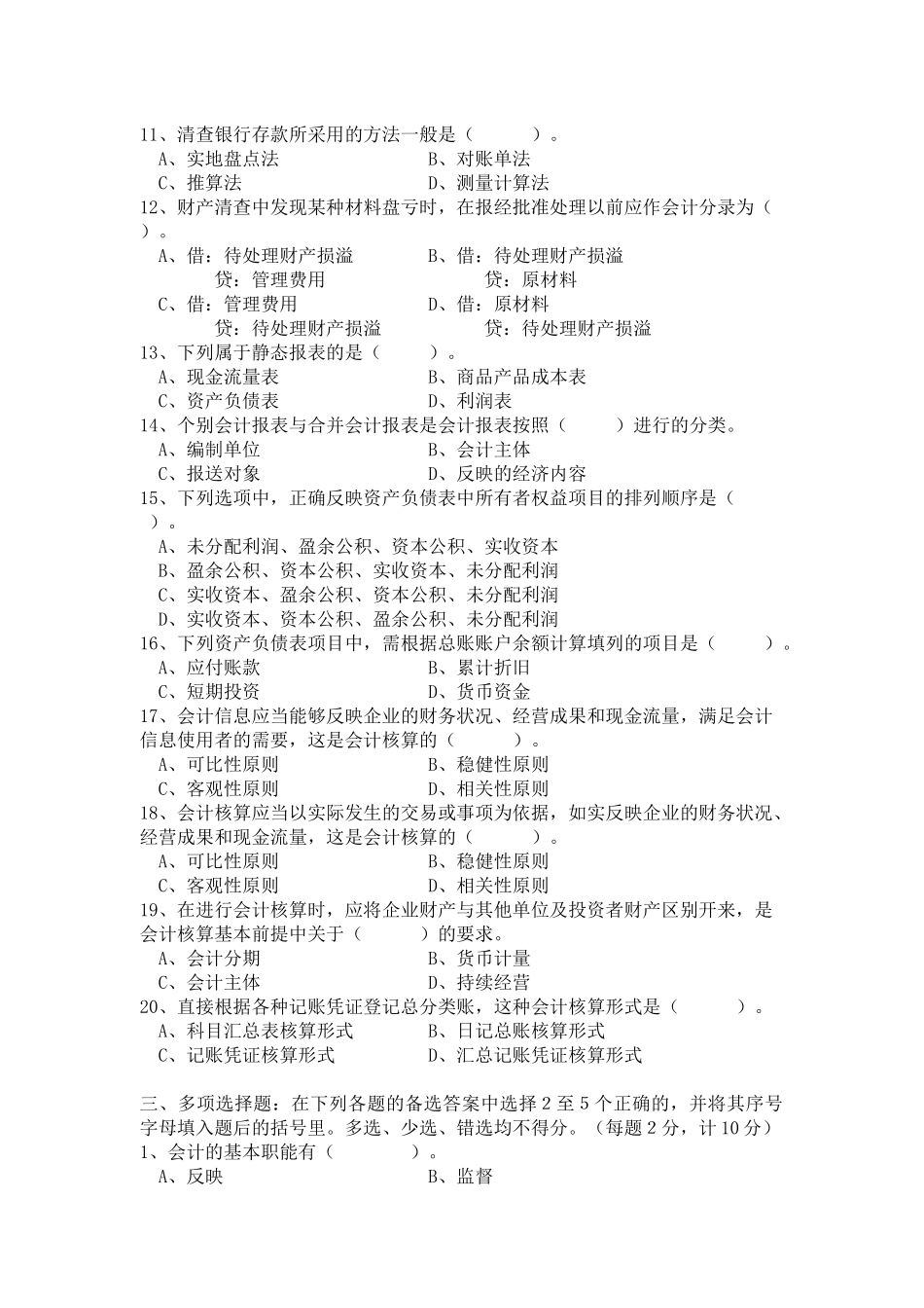 《基础会计》模拟试题_第2页