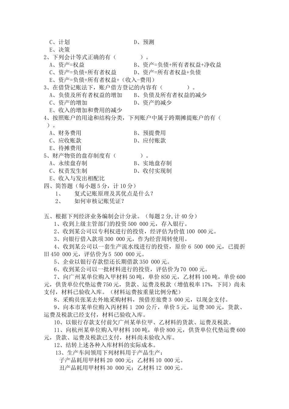 《基础会计》模拟试题_第3页